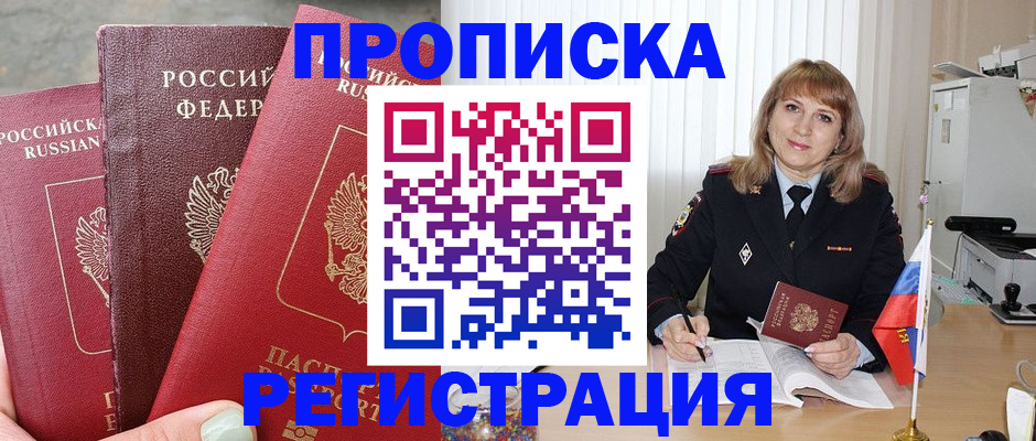 прописка для работы в Грязях