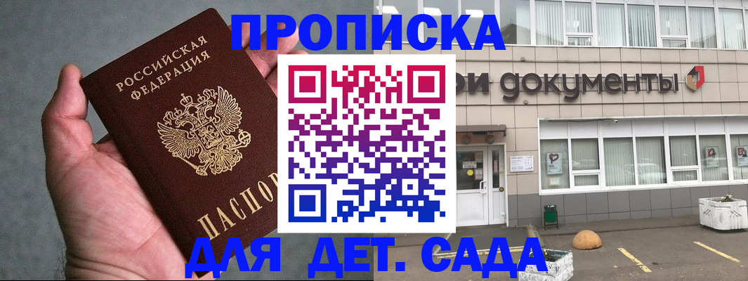 прописка для школы в Грязях
